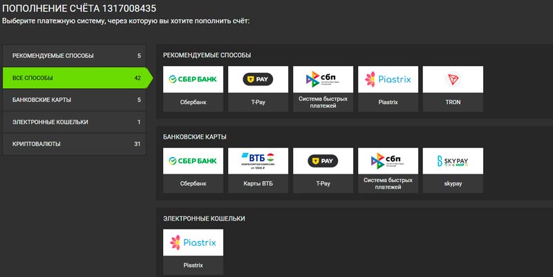 Доступные способы пополнения