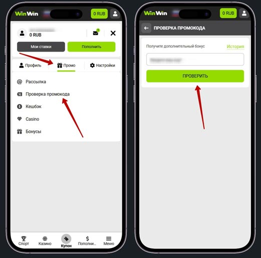 Применение ваучера в казино