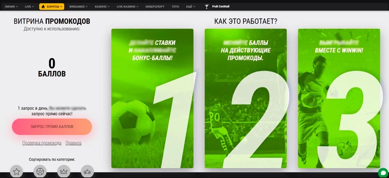 Витрина промокодов