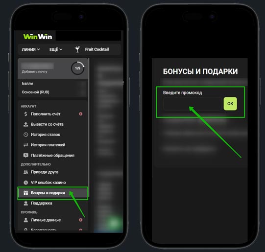 Применение купона